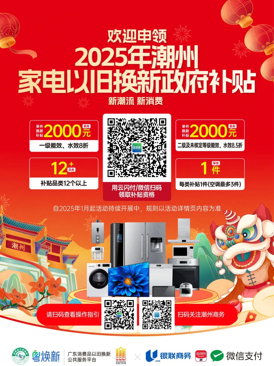 家電場景豎版海報.jpg