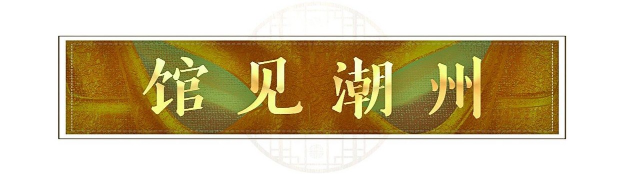 潮州.jpg