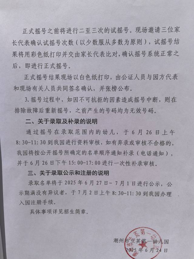  電腦搖號派位招生規(guī)則。