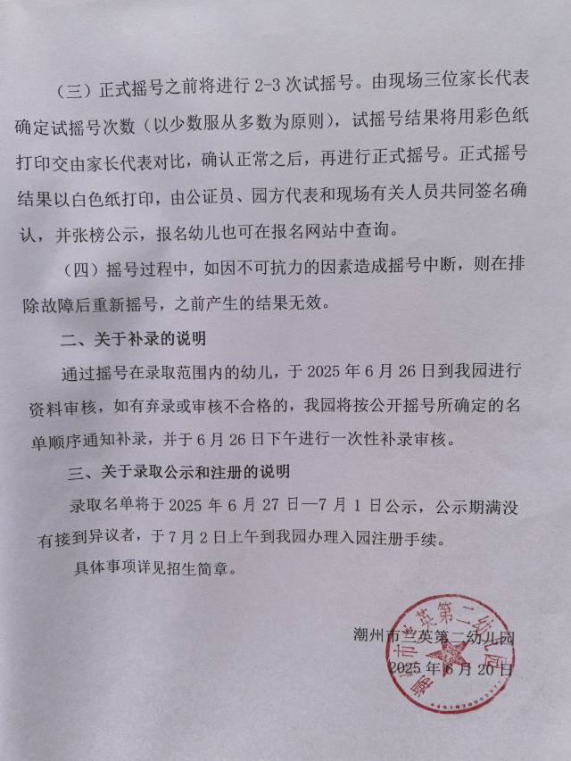 電腦搖號派位招生規(guī)則。
